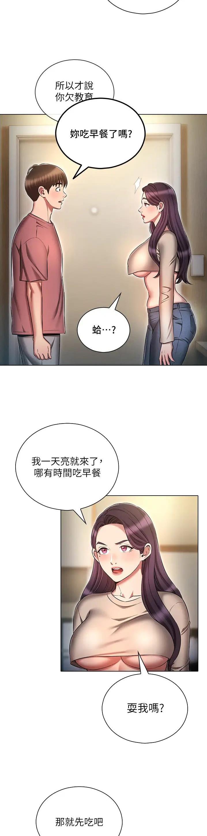 屌丝的平行宇宙漫画,第77话2图
