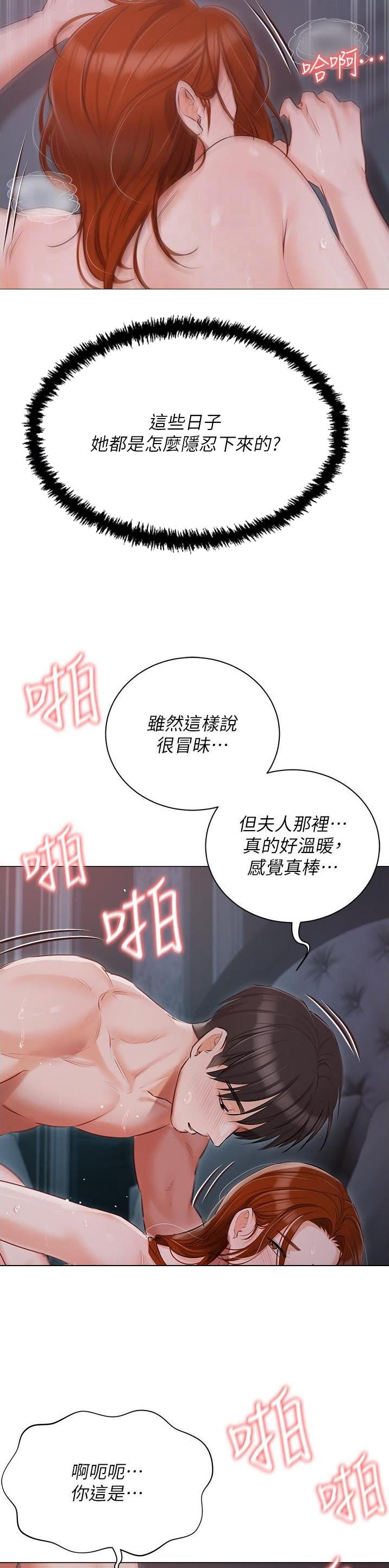 我的女主人漫画,第58话4图