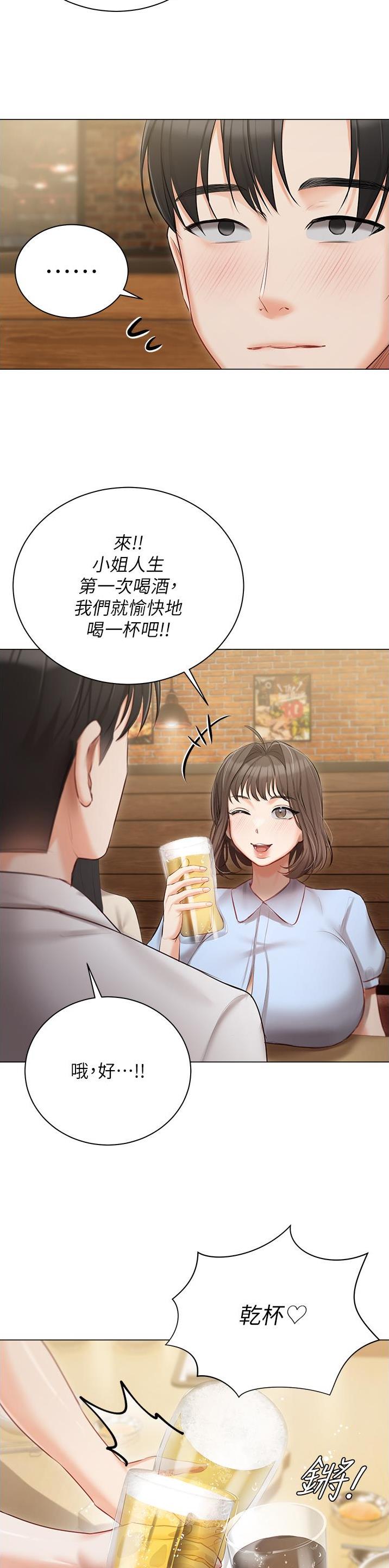 我的女主人漫画,第51话4图