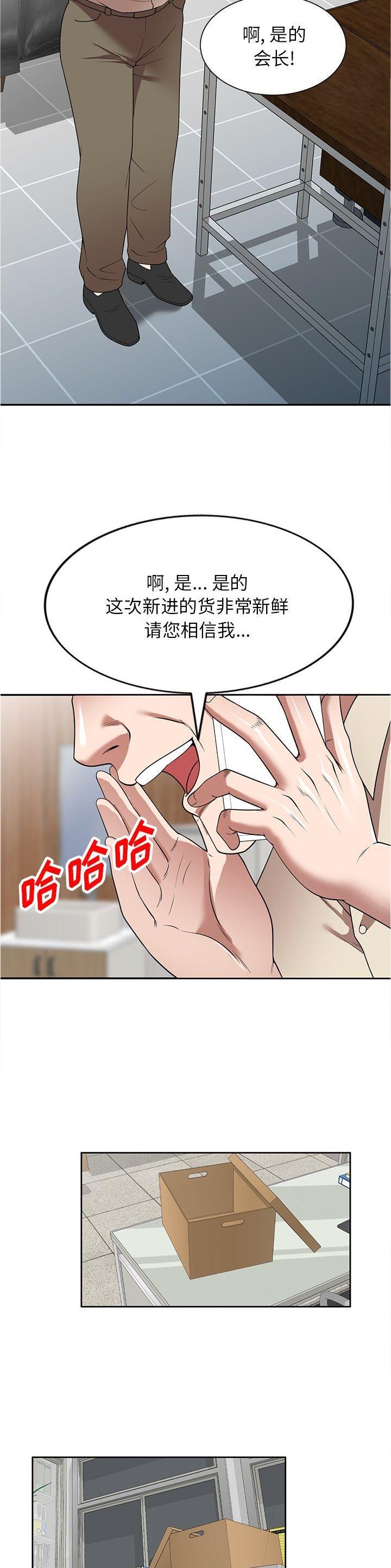 沉重的契约漫画,第27话3图
