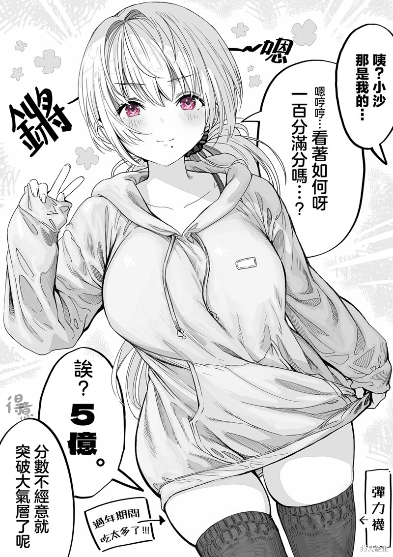 和调皮妻子的日常趣事漫画,第25话1图