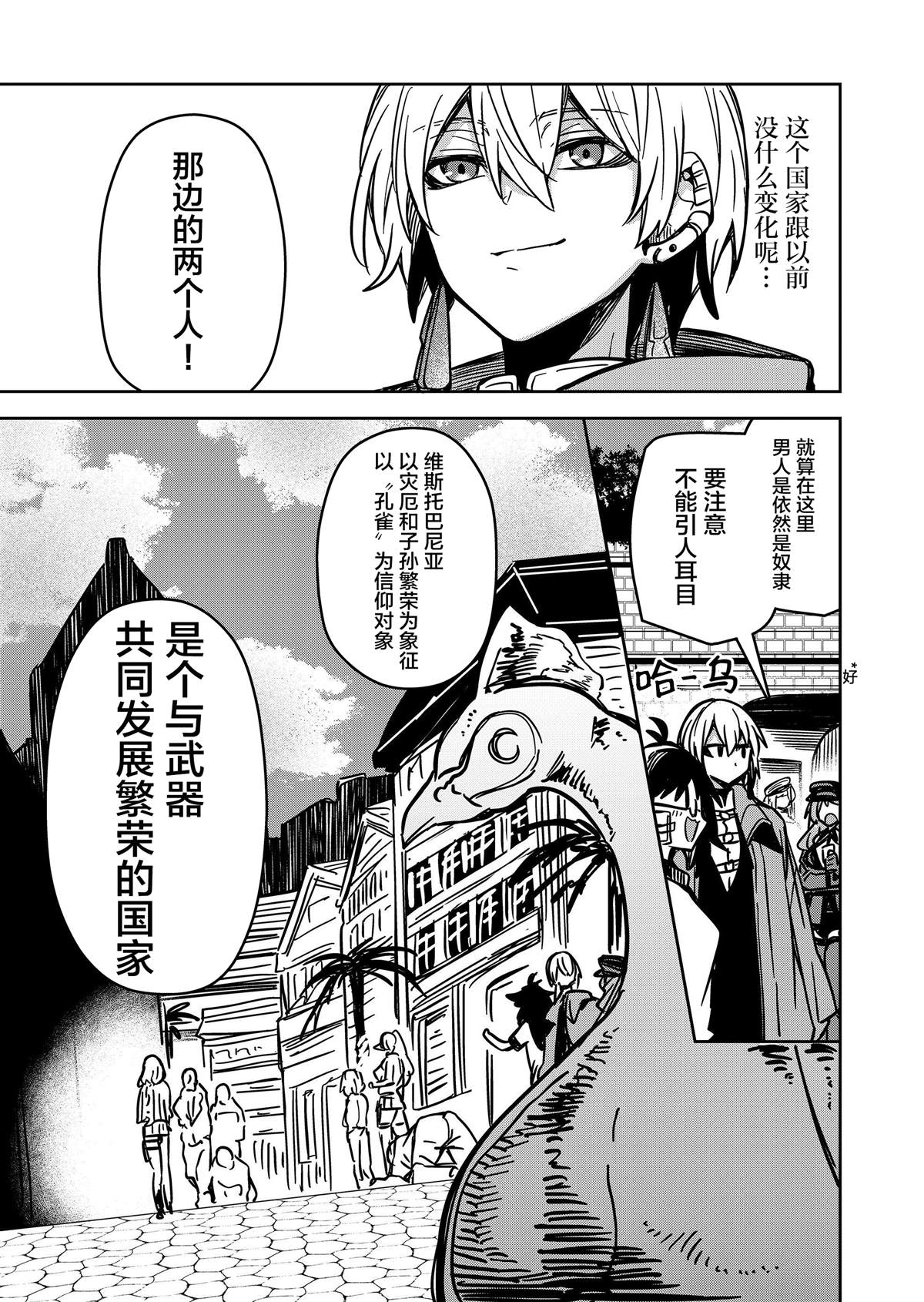 退休老魔王东山再起！漫画,第10话3图
