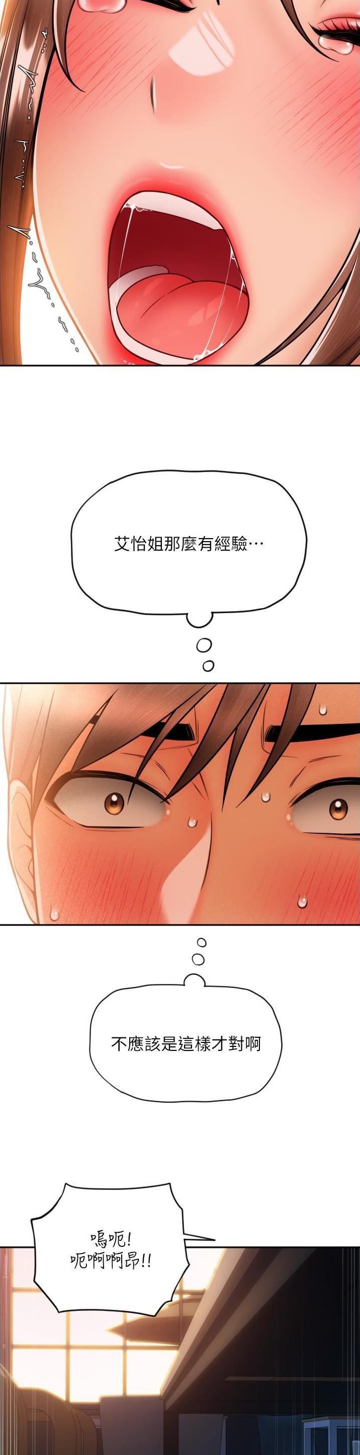 另类支付漫画,第38话3图