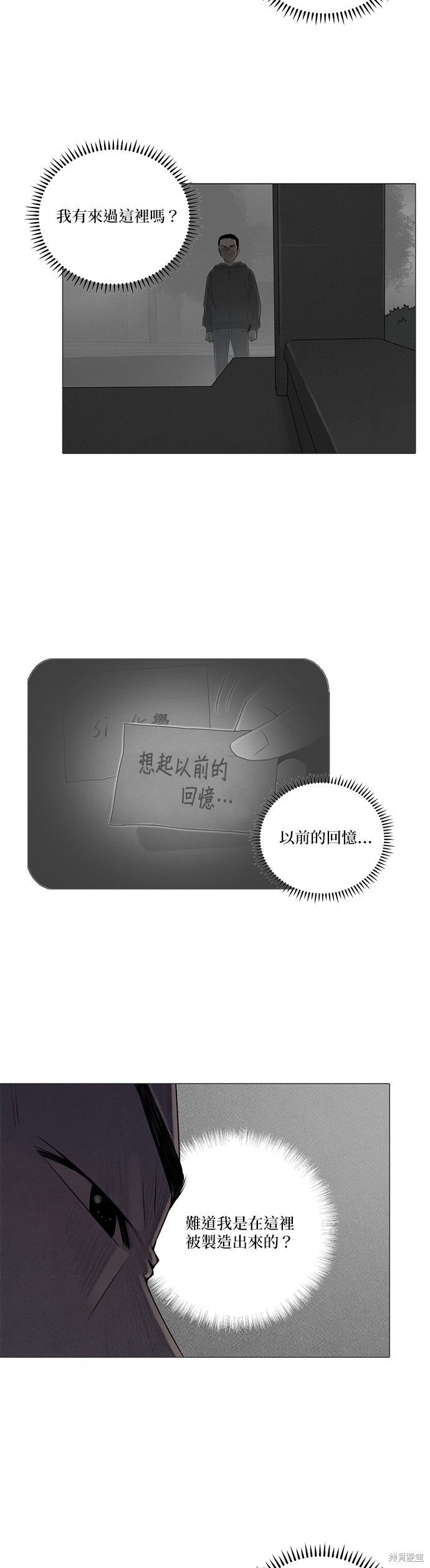 异感追击: 连瞳漫画,第61话4图