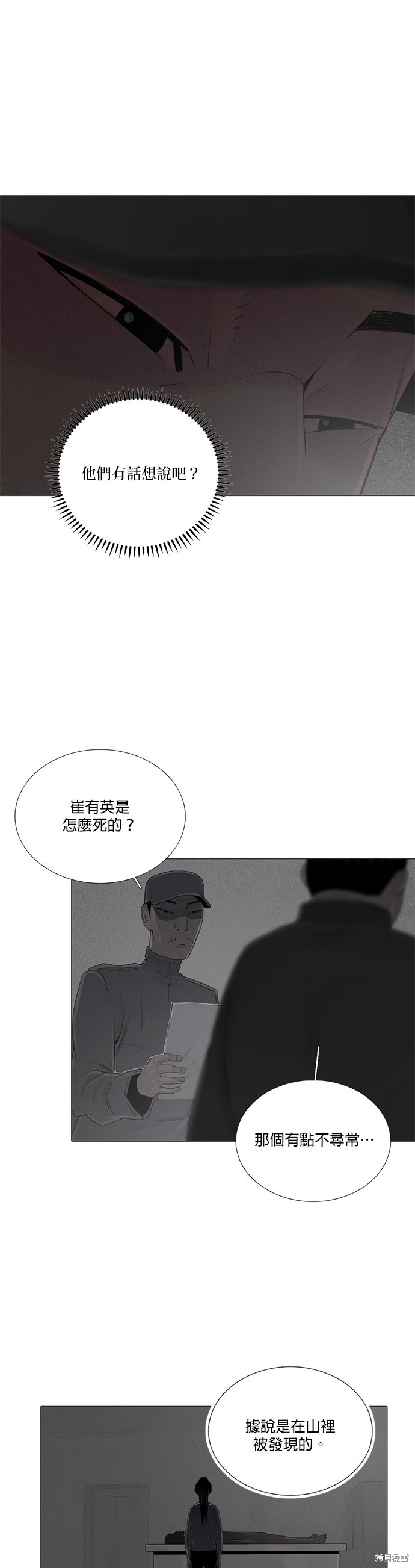 异感追击: 连瞳漫画,第61话3图