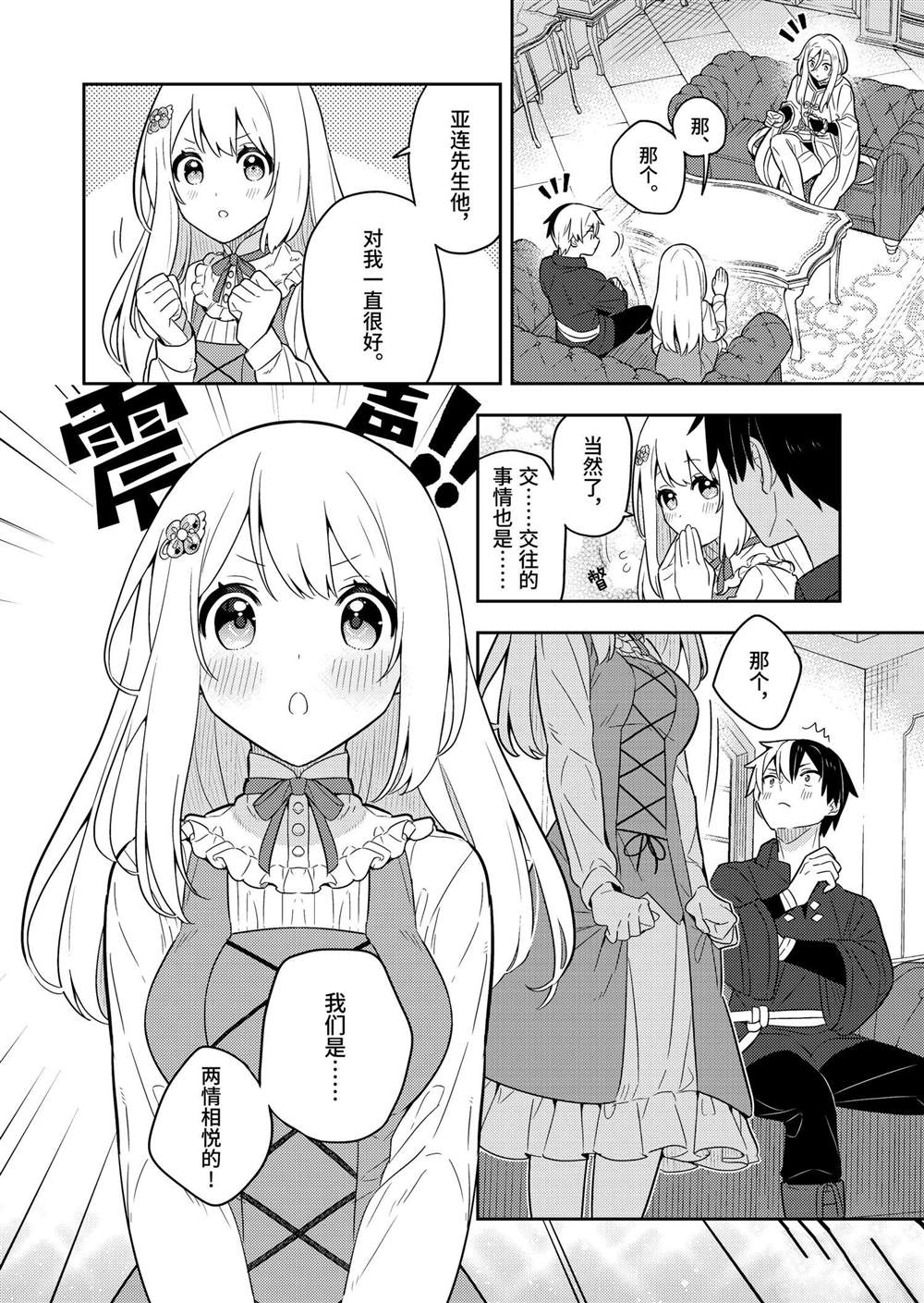 捡到被退婚大小姐的我，教会她做坏坏的事漫画,第60话3图