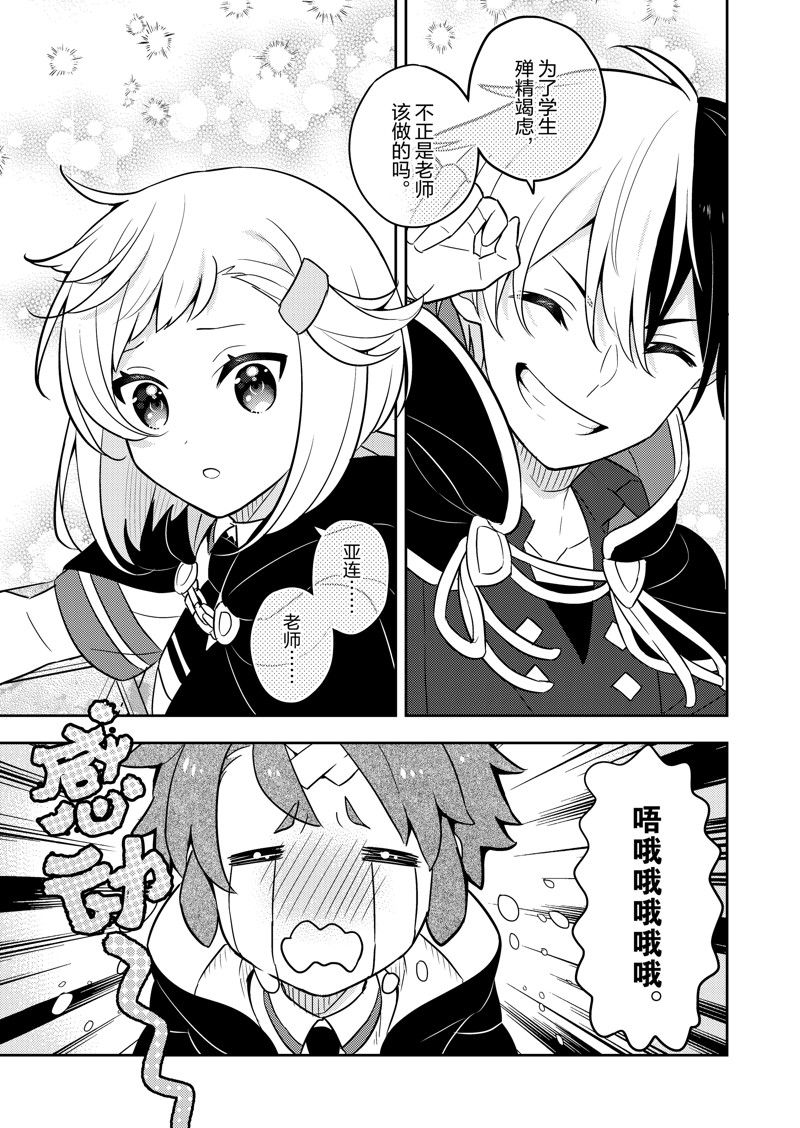 捡到被退婚大小姐的我，教会她做坏坏的事漫画,第73话5图