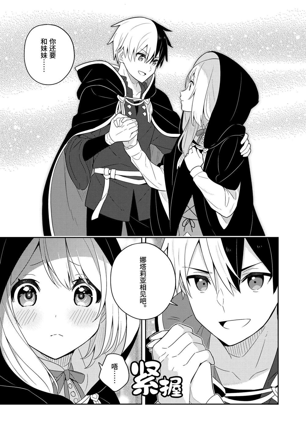 捡到被退婚大小姐的我，教会她做坏坏的事漫画,第59话4图