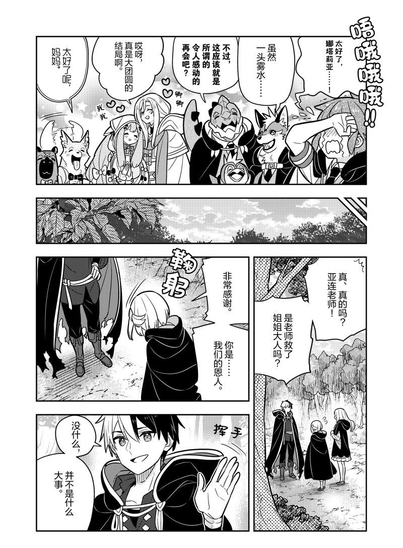 捡到被退婚大小姐的我，教会她做坏坏的事漫画,第75话1图