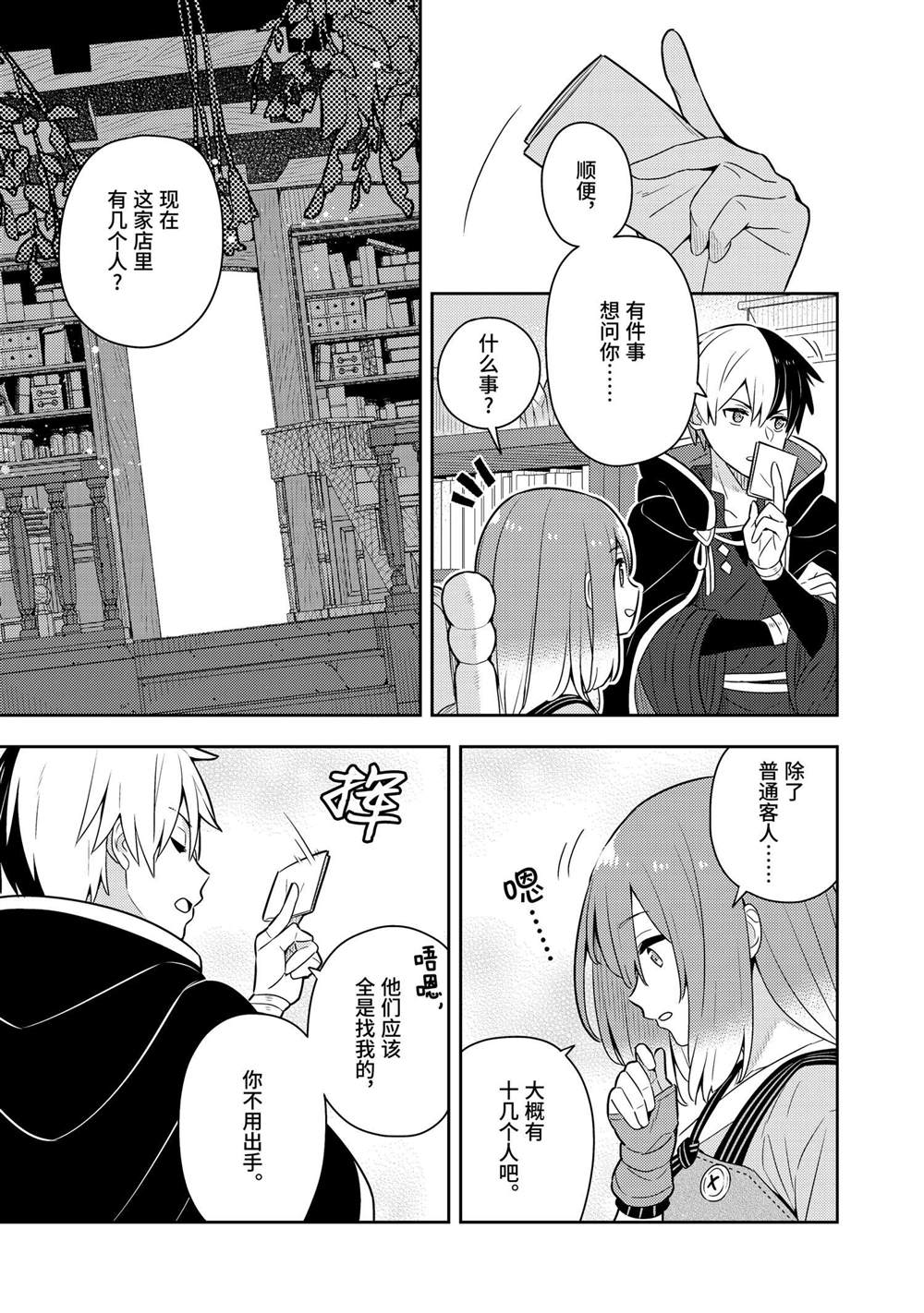 捡到被退婚大小姐的我，教会她做坏坏的事漫画,第52话3图