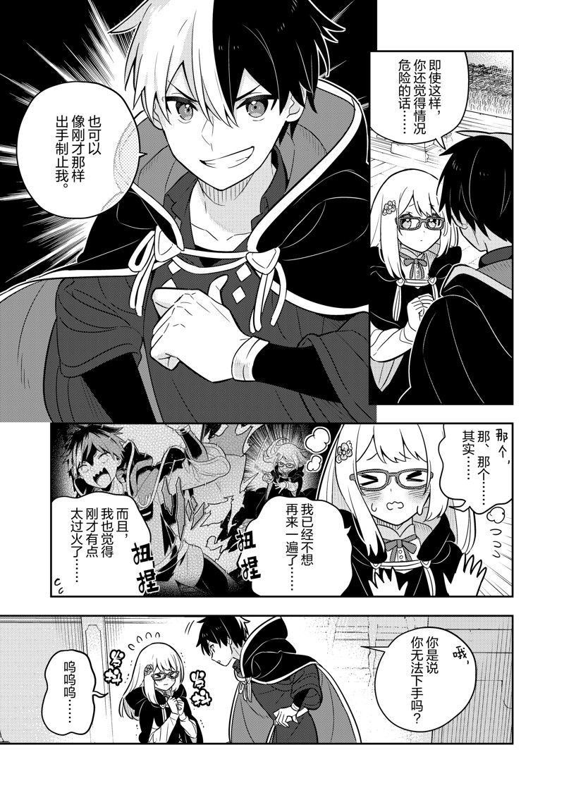 捡到被退婚大小姐的我，教会她做坏坏的事漫画,第69话3图