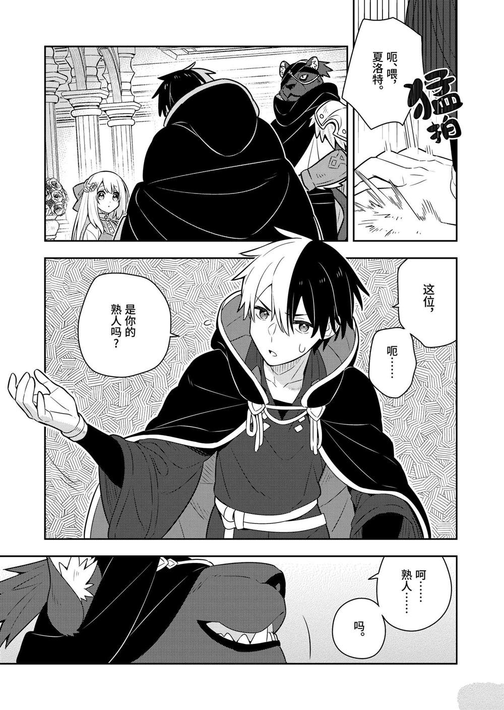 捡到被退婚大小姐的我，教会她做坏坏的事漫画,第56话1图