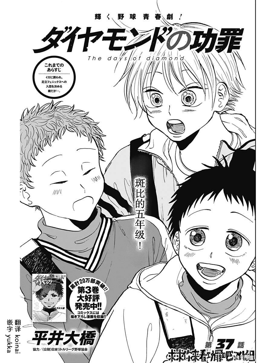 钻石的功罪漫画,第37话1图
