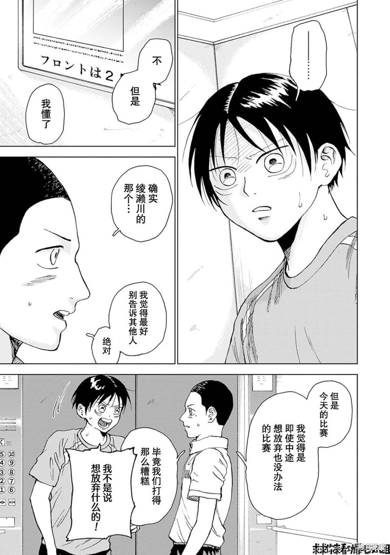 钻石的功罪漫画,第17话4图