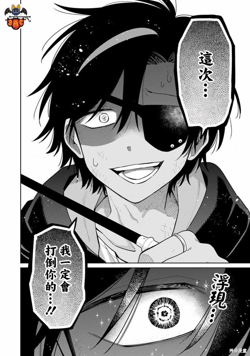 老师！我们将会毁灭世界漫画,第15话5图