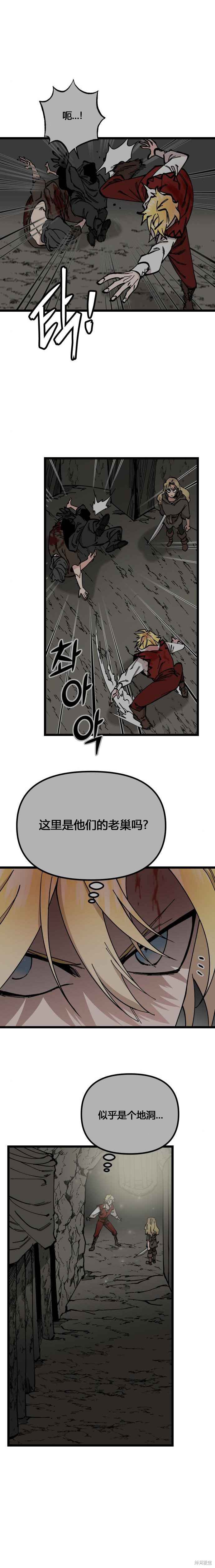 RASUD漫画,第46话3图
