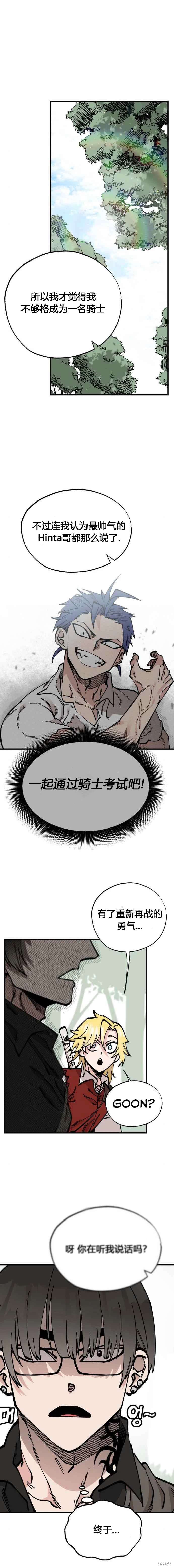 RASUD漫画,第42话2图