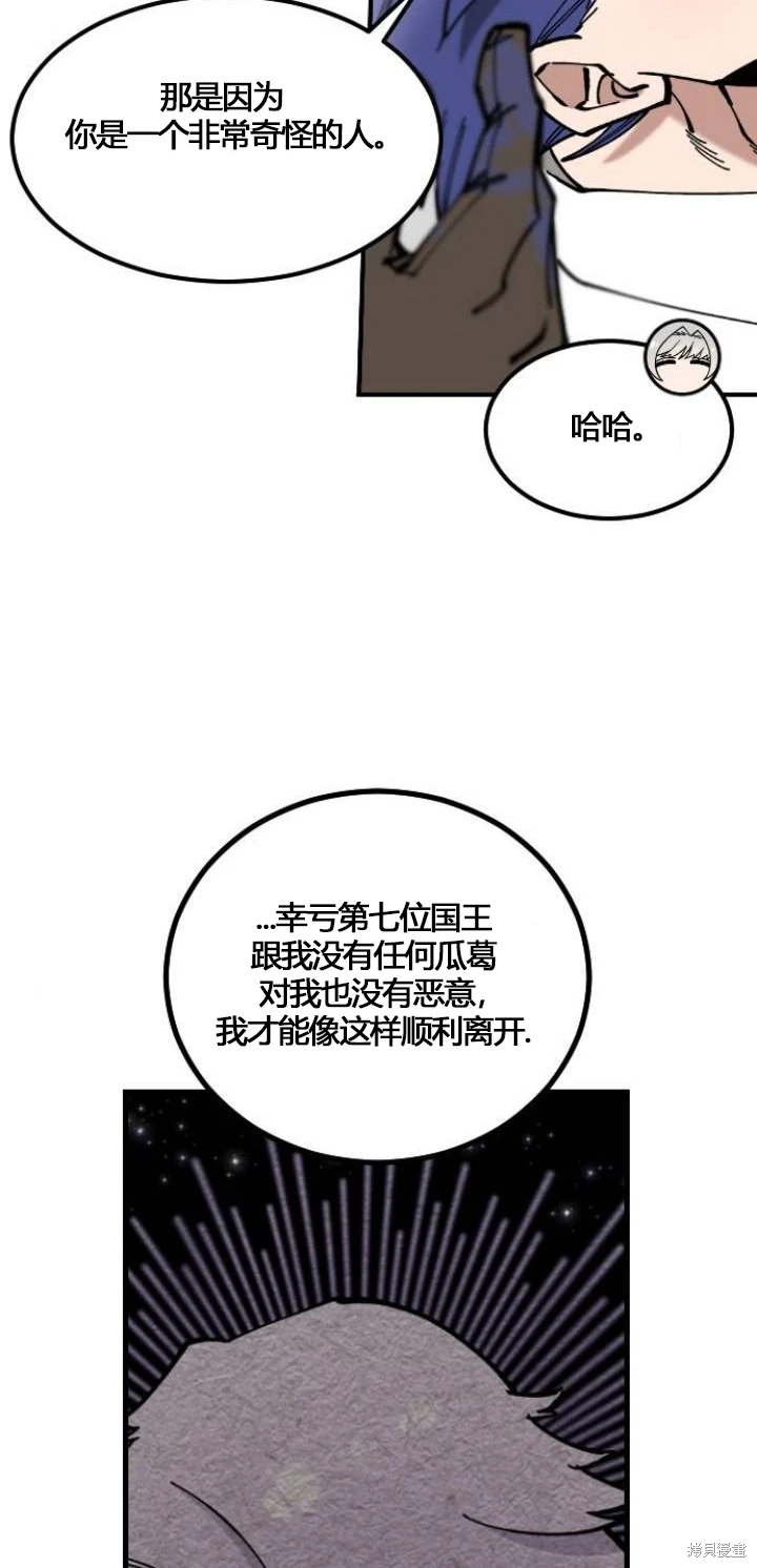 RASUD漫画,第5话5图