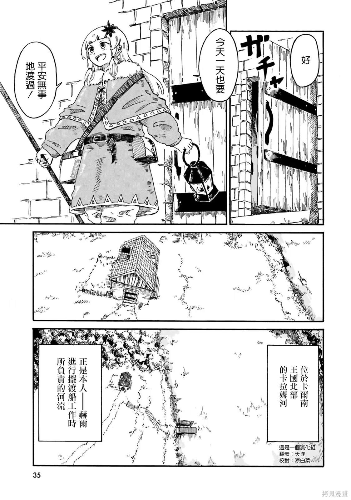斯蒂娅的魔女漫画,第2话3图