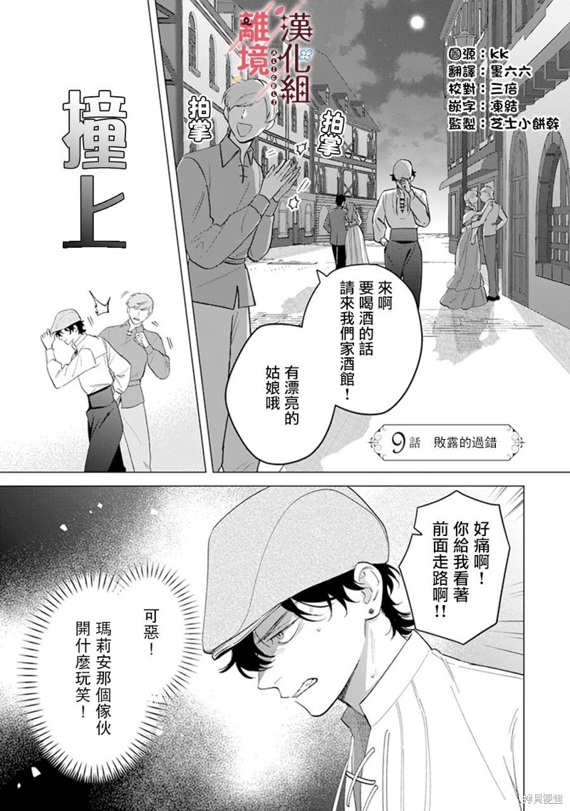 被吐槽土气小姐的华丽变身漫画,第9话1图