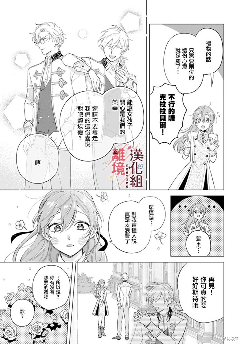 被吐槽土气小姐的华丽变身漫画,第5话3图