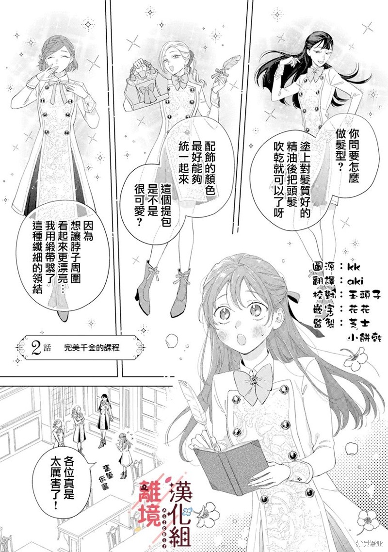 被吐槽土气小姐的华丽变身漫画,第2话1图