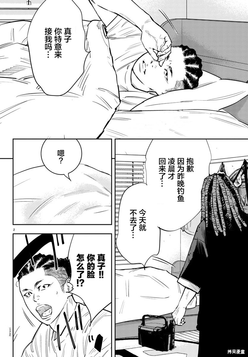 九岭漫画,第65话2图