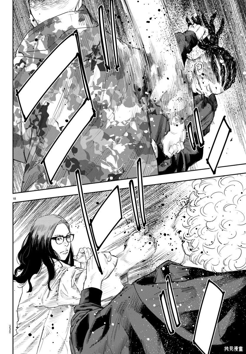 九岭漫画,第19话3图