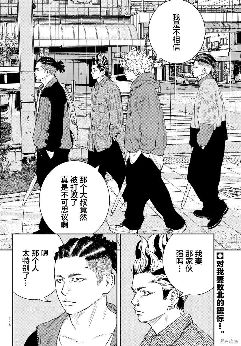 九岭漫画,第42话4图