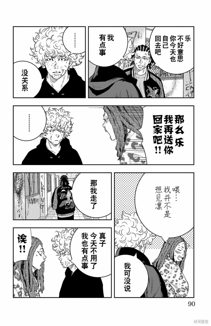九岭漫画,第10话4图