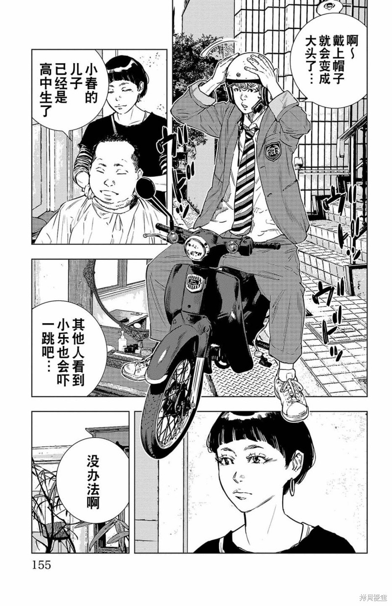 九岭漫画,第4话5图