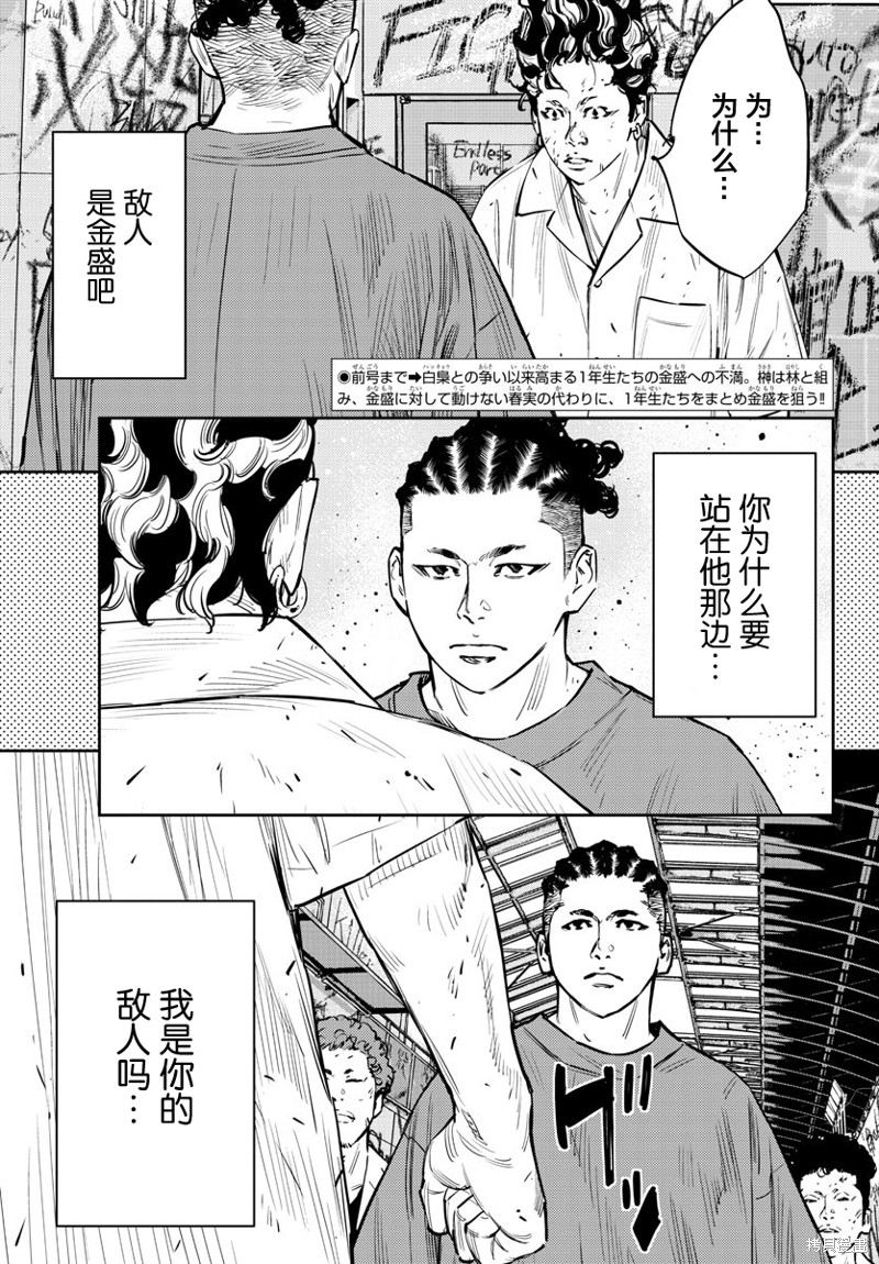 九岭漫画,第66话3图