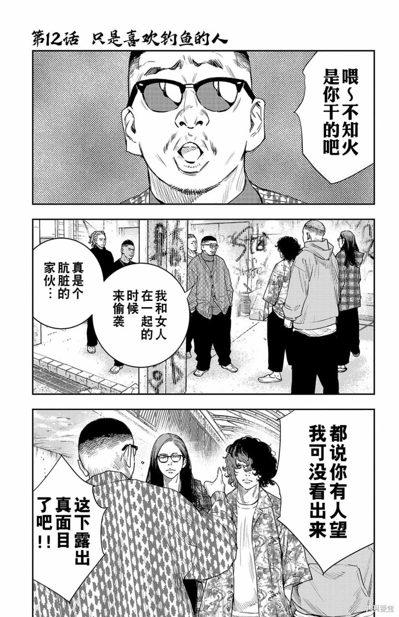 九岭漫画,第12话1图