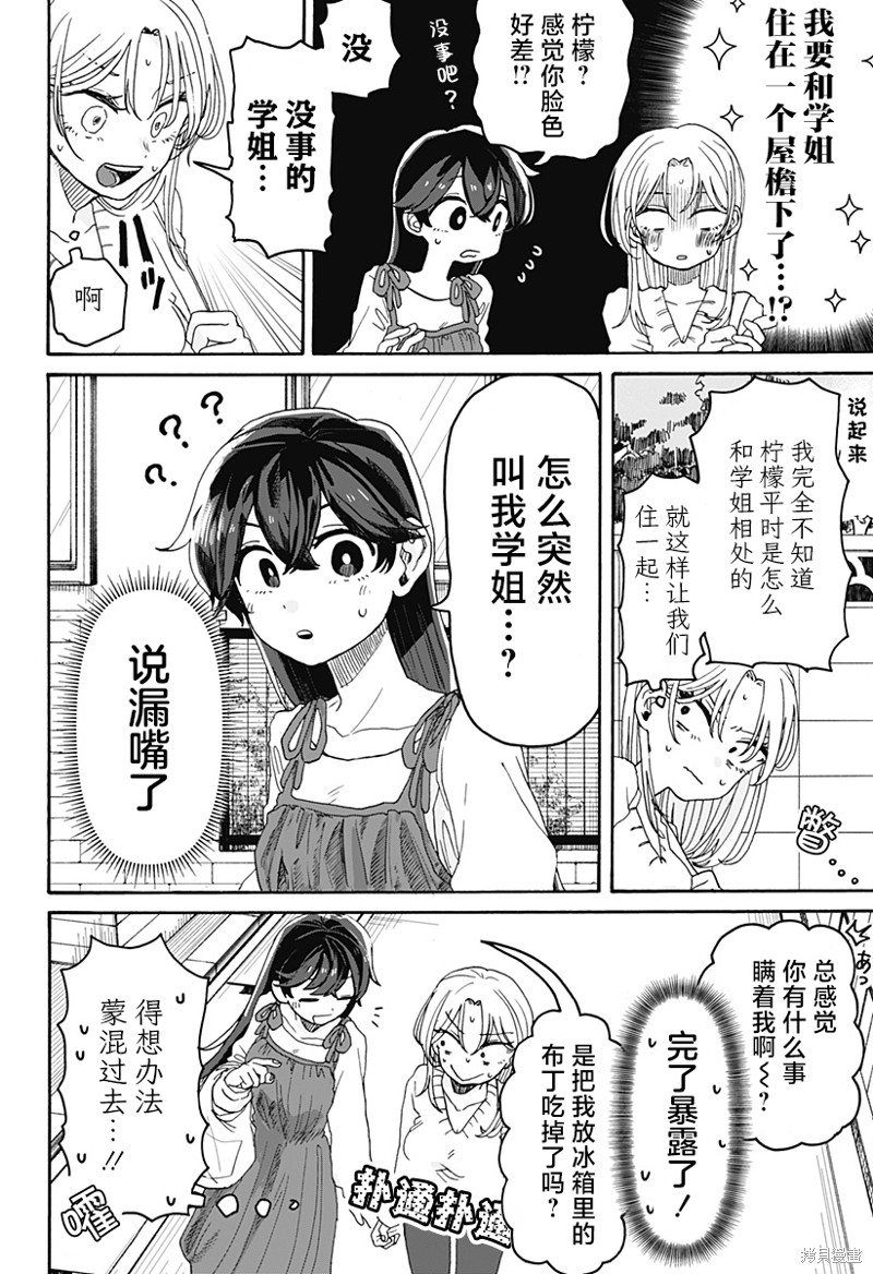 渣女没渣报漫画,第2话2图