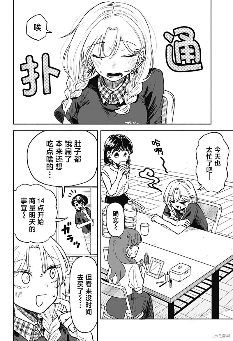 渣女没渣报漫画,第10话2图