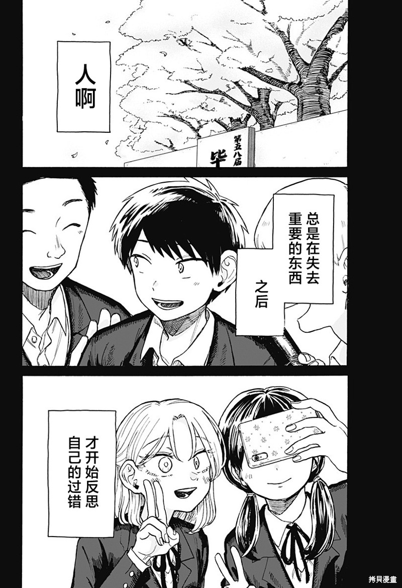 渣女没渣报漫画,第7话4图