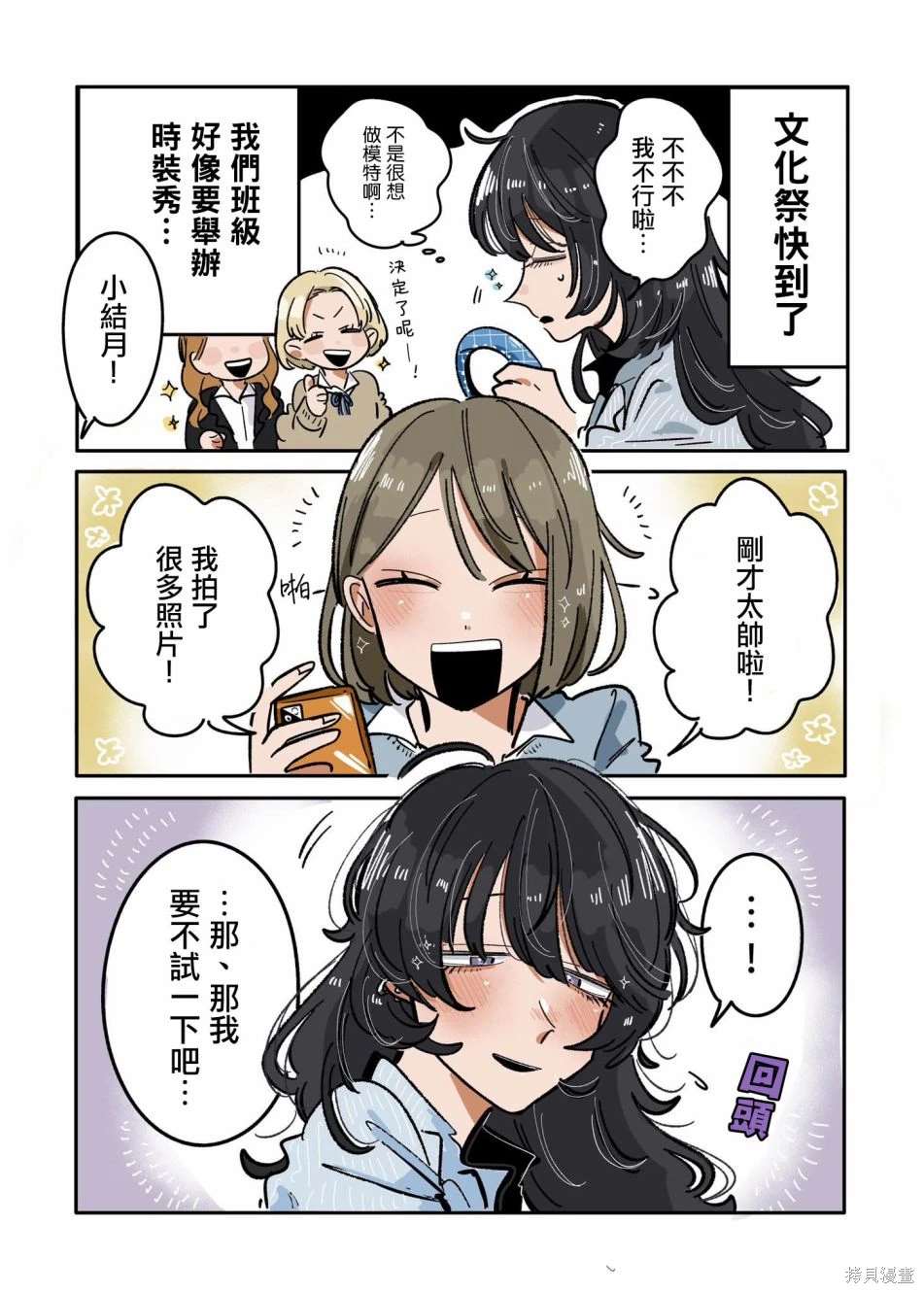 新交的朋友和想象中不太一样漫画,第23话2图