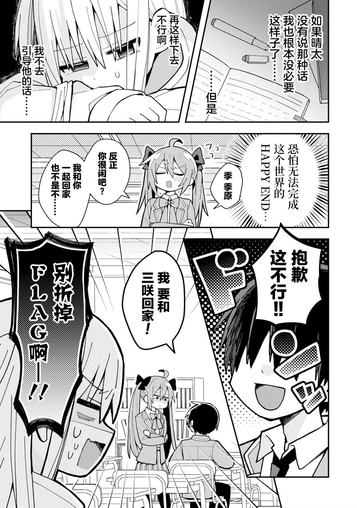 三咲同学是非攻略对象漫画,第2话5图