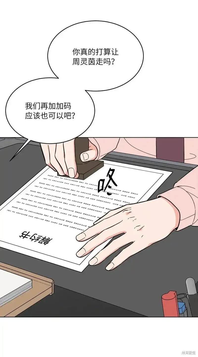今天也在摆平娱乐圈漫画,第105话2图
