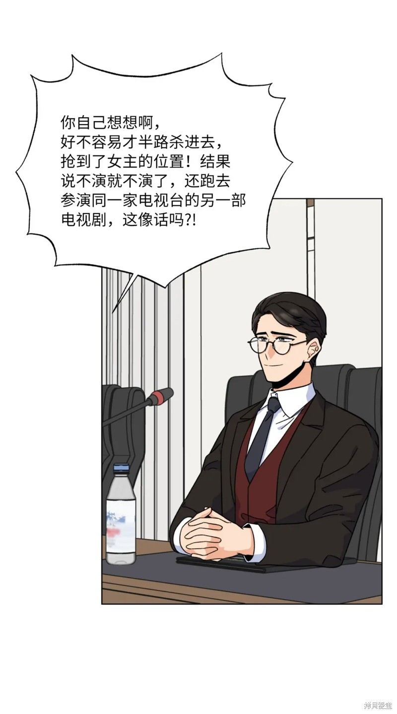 今天也在摆平娱乐圈漫画,第40话4图