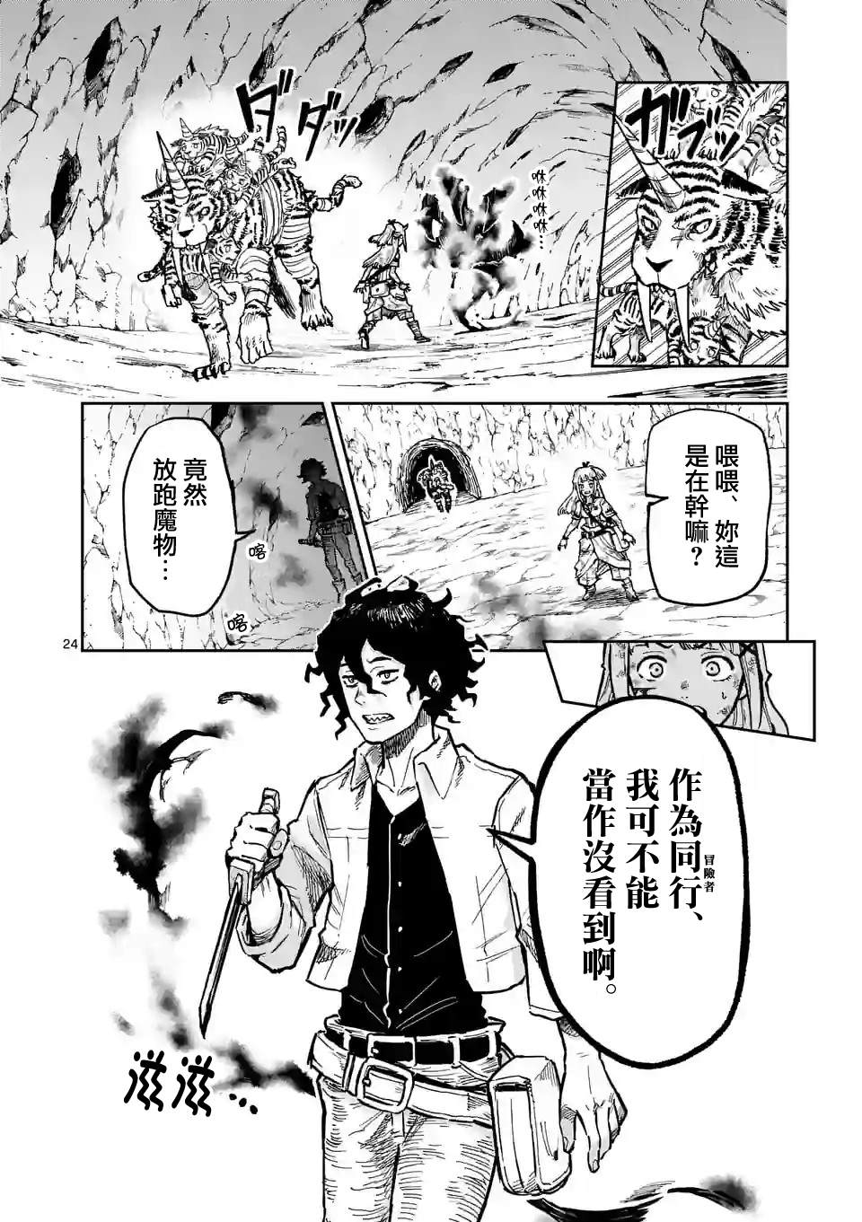 兽王与药草漫画,第3话4图