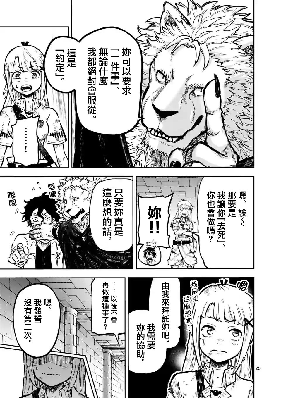 兽王与药草漫画,第4话5图