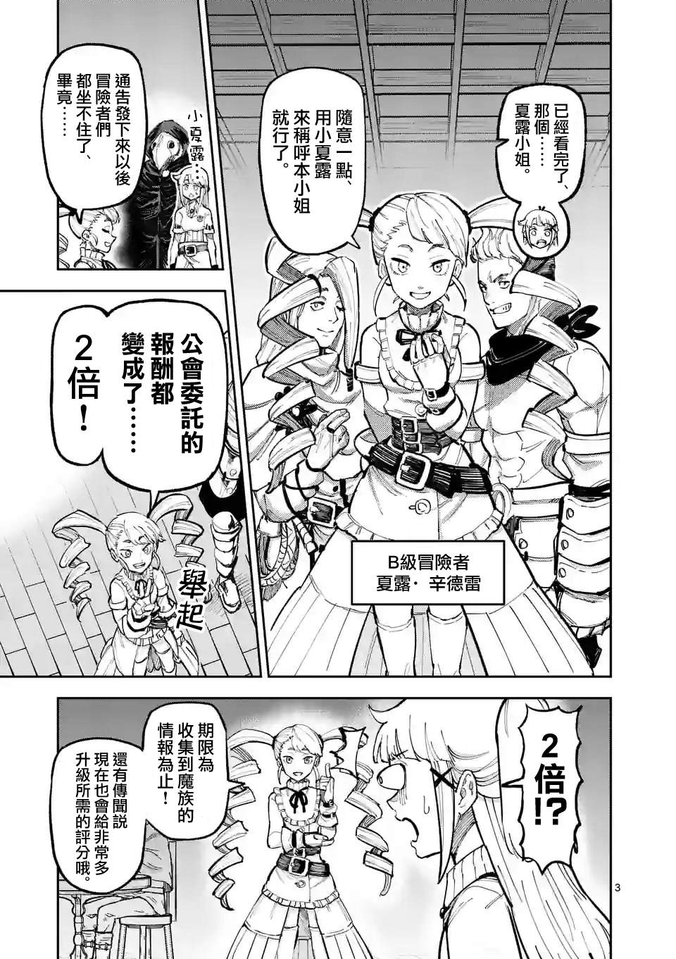 兽王与药草漫画,第9话3图