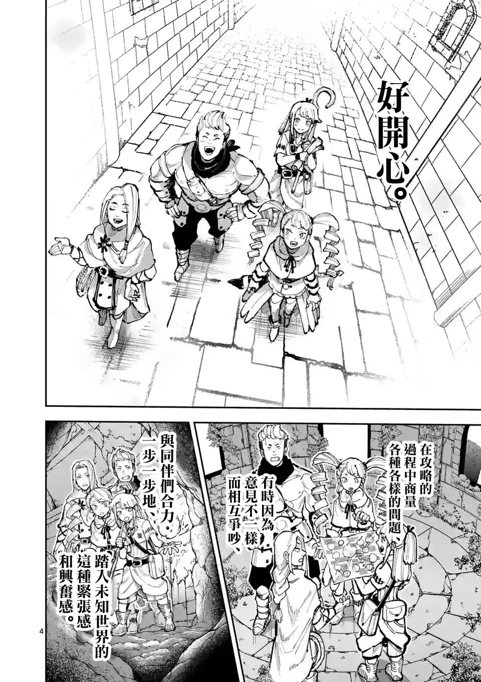 兽王与药草漫画,第10话4图