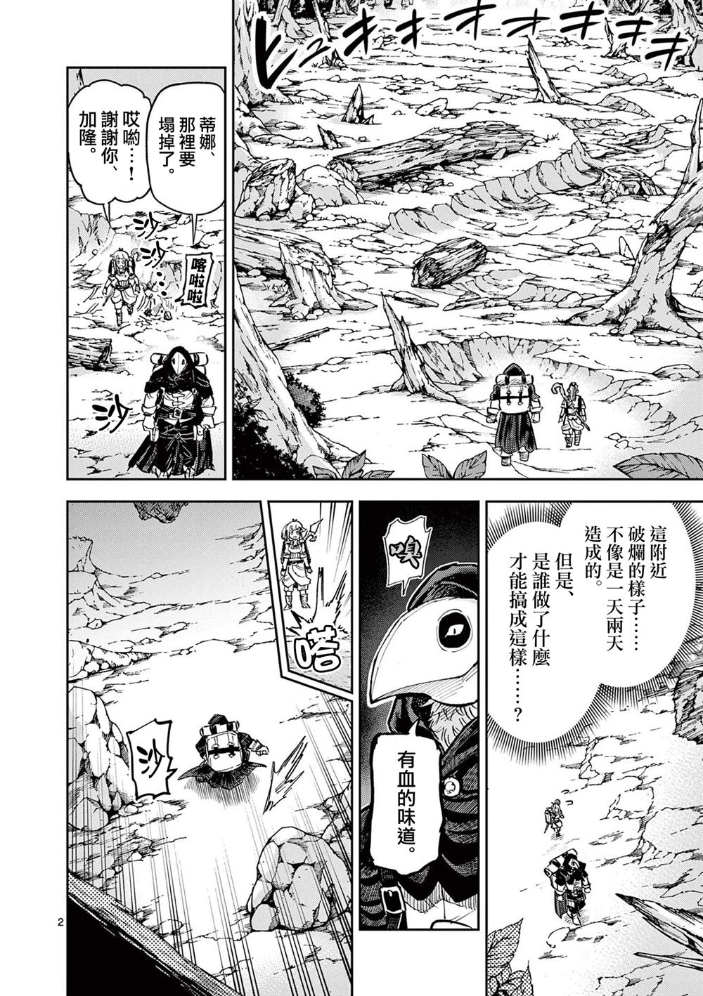 兽王与药草漫画,第6话2图