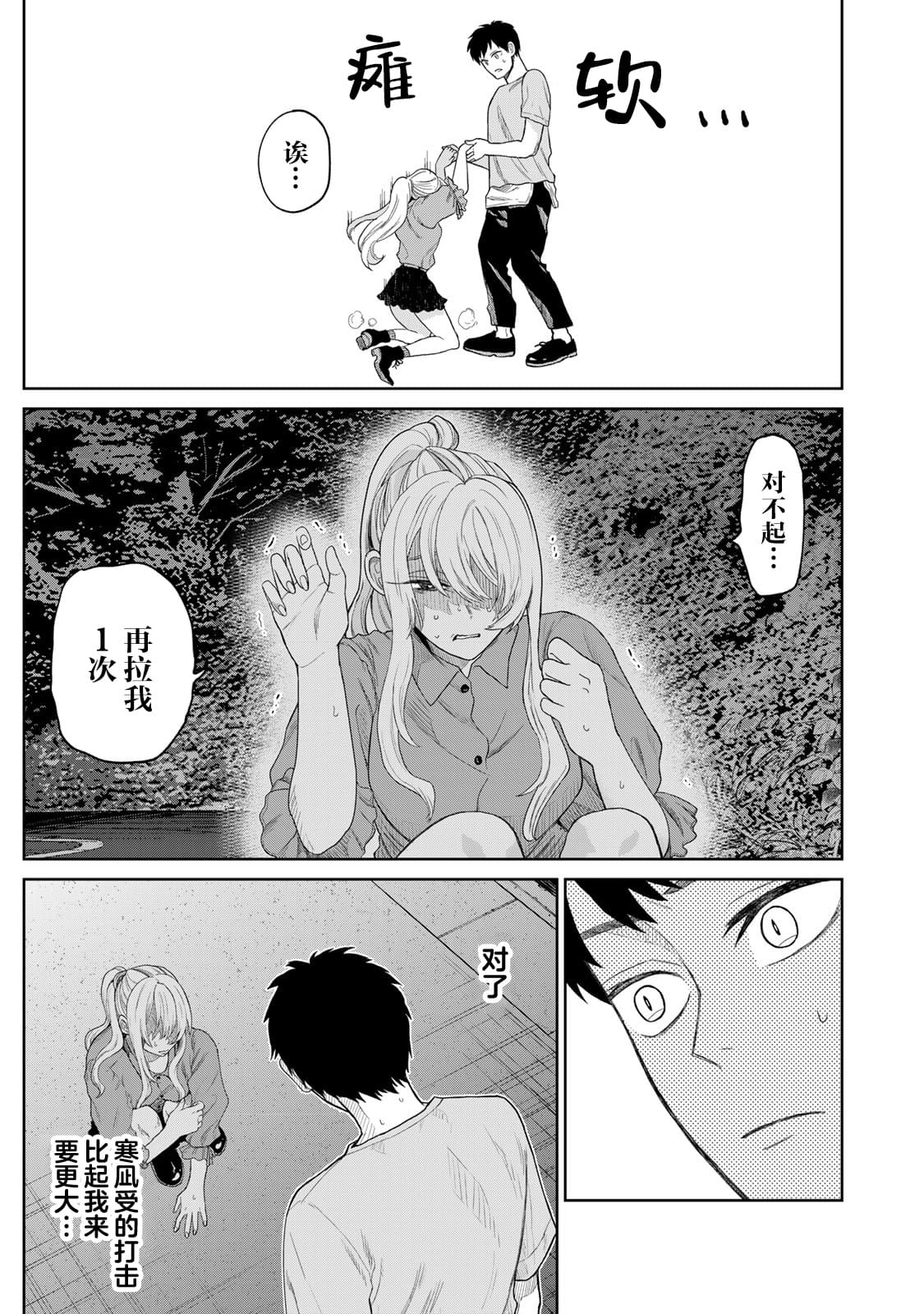 恶楼咆哮漫画,第2话3图