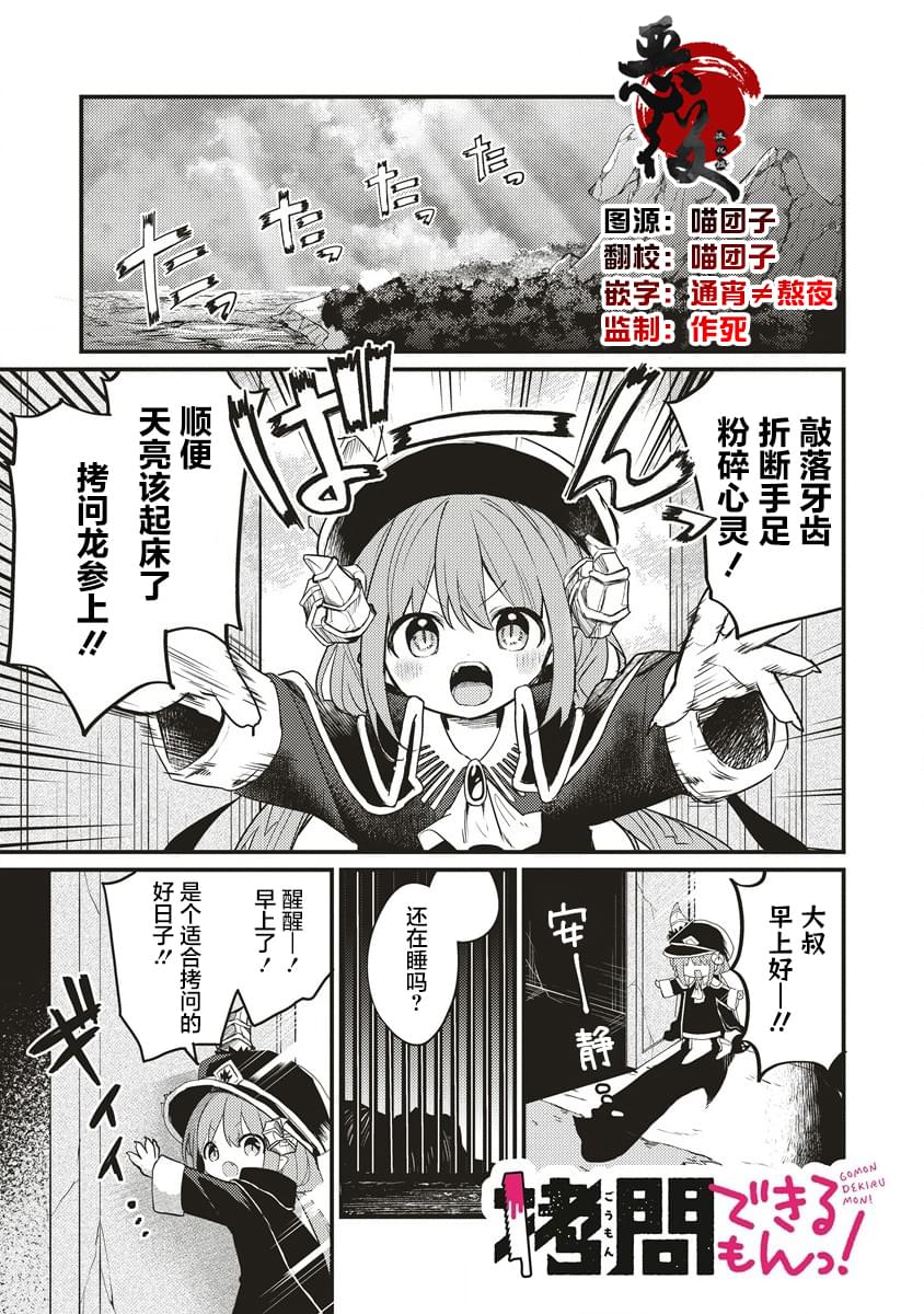 人家能拷问的嘛！漫画,第3话1图
