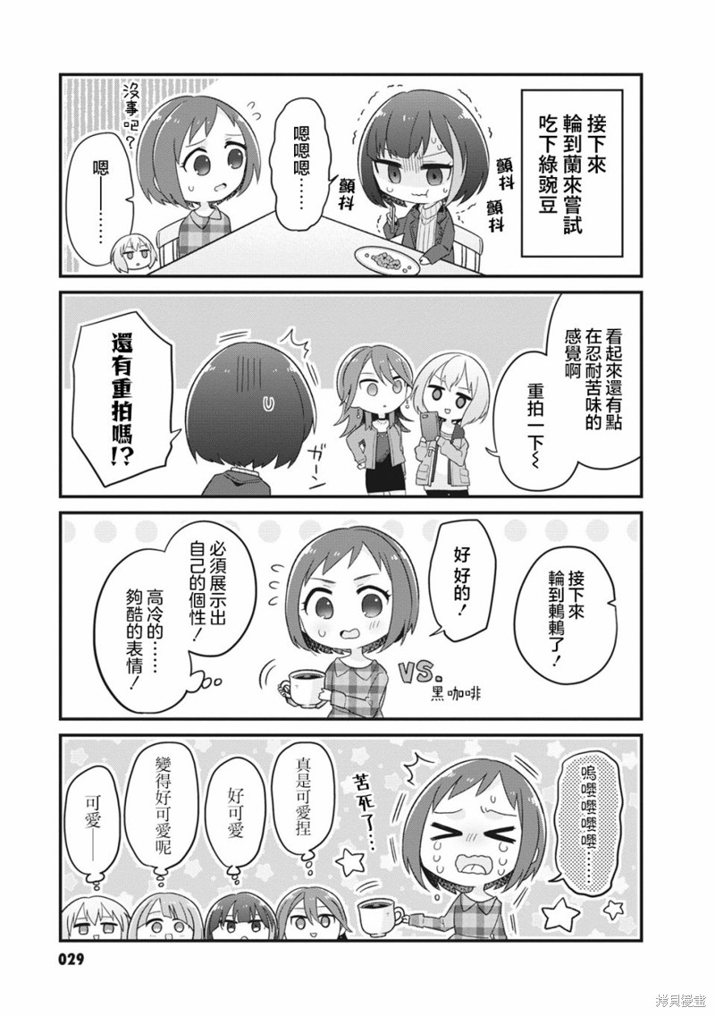 少女乐团派对☆pico漫画,第23话5图