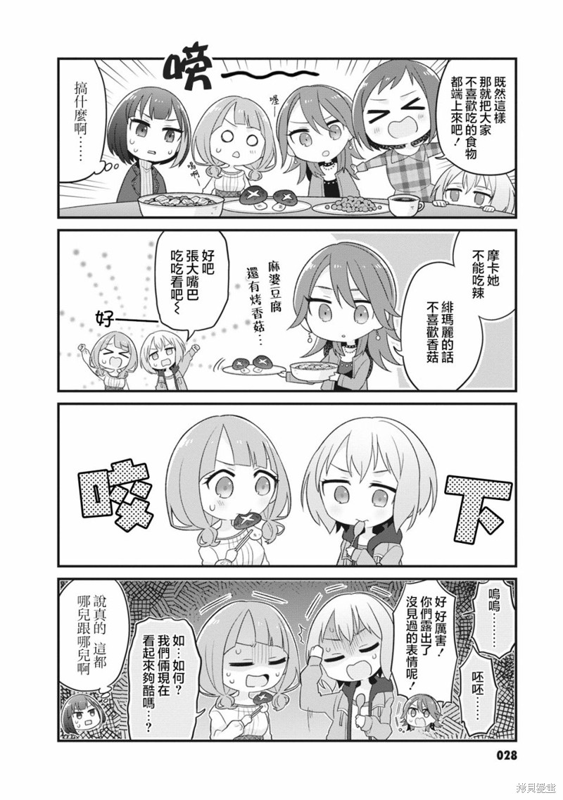 少女乐团派对☆pico漫画,第23话4图