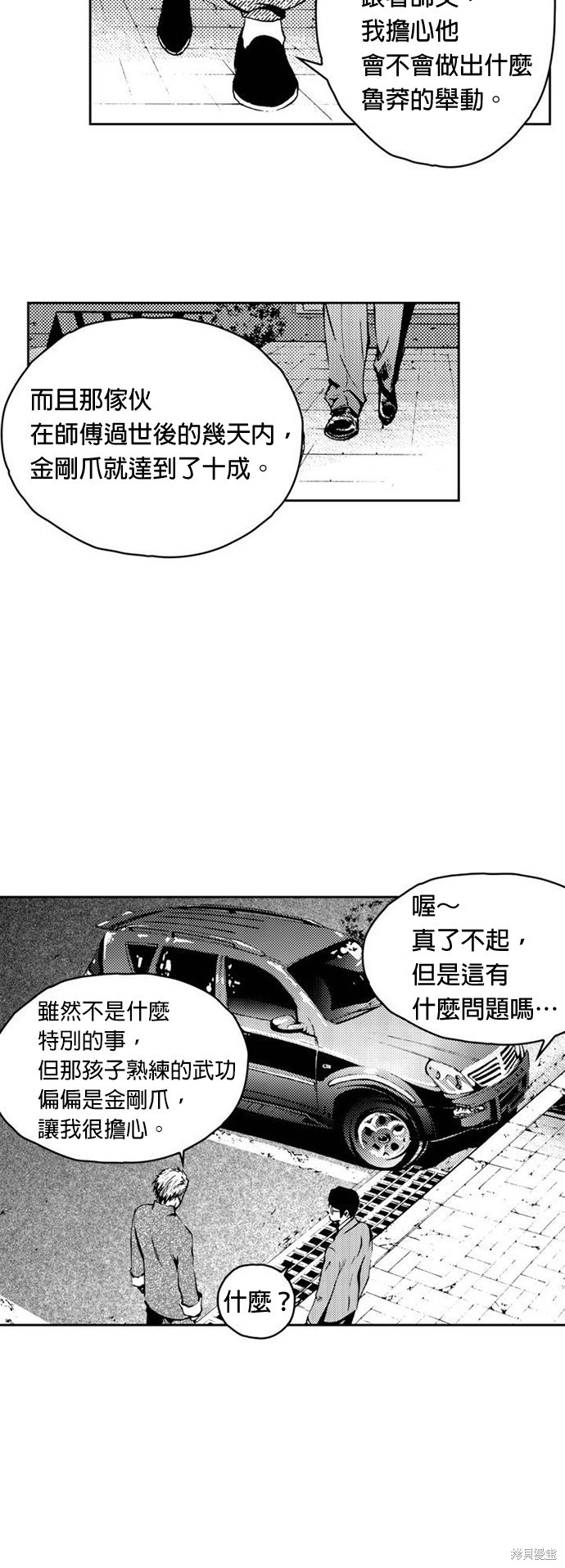 The Breaker漫画,第14话2图